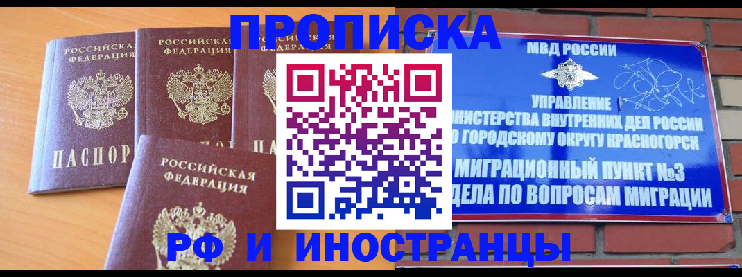 прописка гарантия в Нарьян-Маре