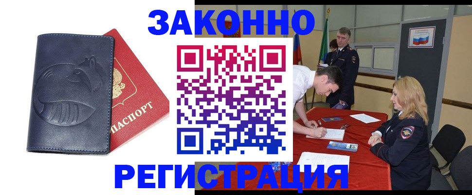 прописка штамп в Нарьян-Маре